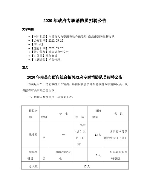 2020年政府专职消防员招聘公告