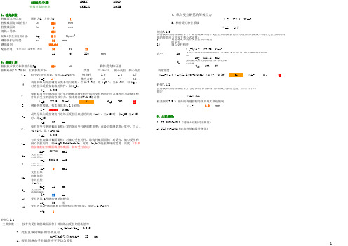 抗拔桩裂缝计算(修)