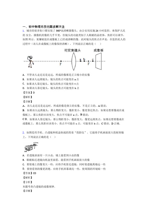 中考物理光学问题求解方法的综合复习及答案