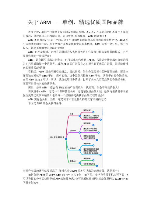 关于ABM的简要介绍