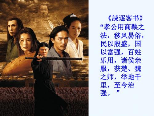 治世不一道,便国不必法古课件