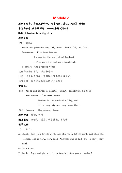 外研版英语四年级下册Module 2 Unit 1单元教案与反思