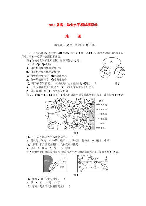 江苏省无锡市2018年高二地理学业水平测试模拟卷第二次试题