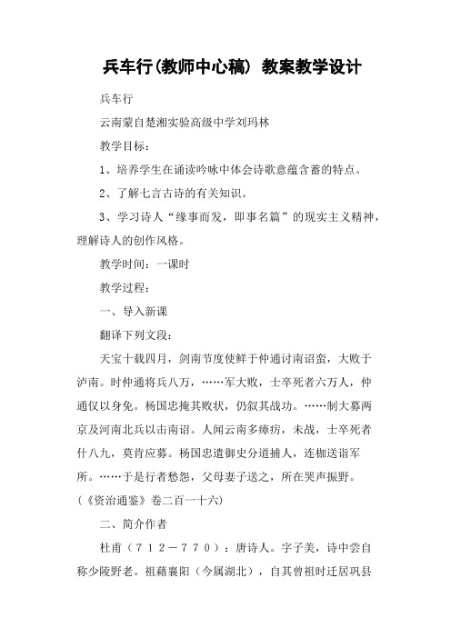 兵车行(教师中心稿) 教案教学设计