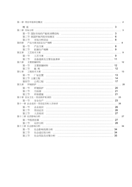 氯醇法制环氧丙烷