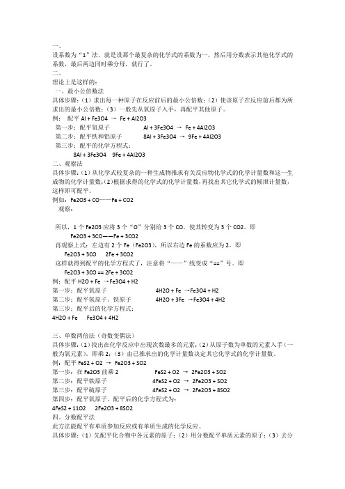 配平化学方程式