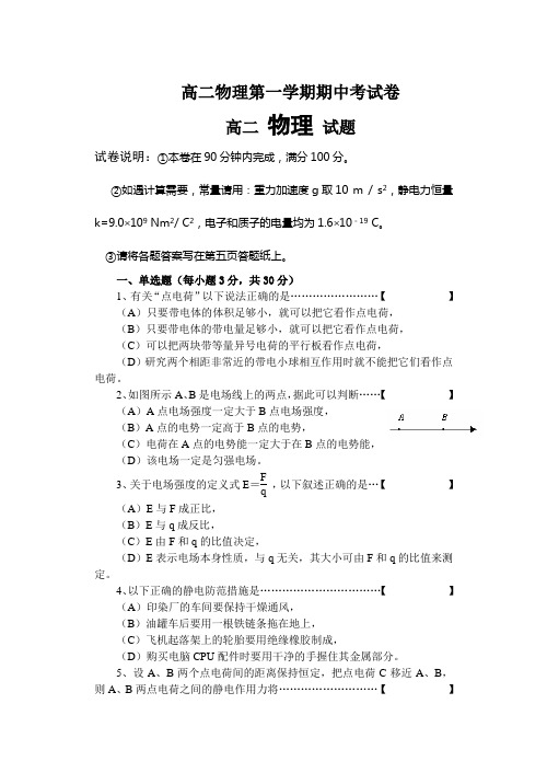 高二物理第一学期期中考试卷1