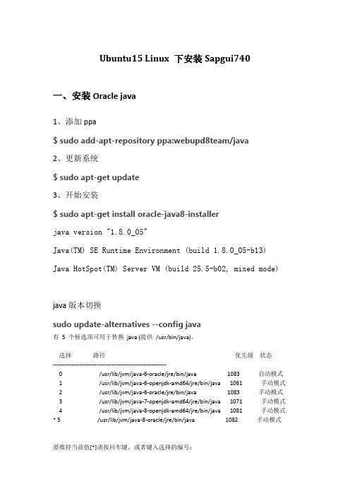 Ubuntu Linux 下安装Sapgui740