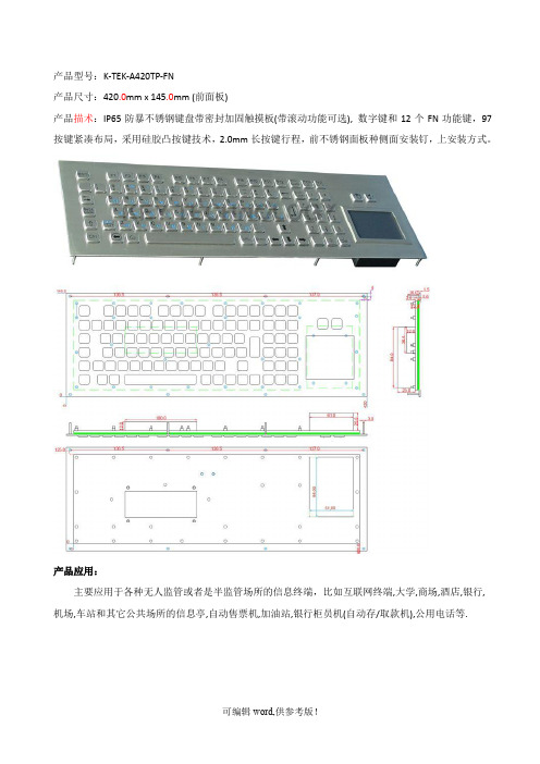 特种键盘说明书