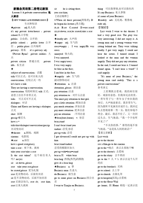 新概念英语第二册笔记新版