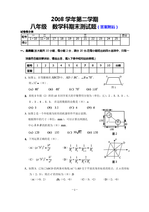 2008学年度8年级下学期期末测试数学试题及其答案1.1(印刷版)