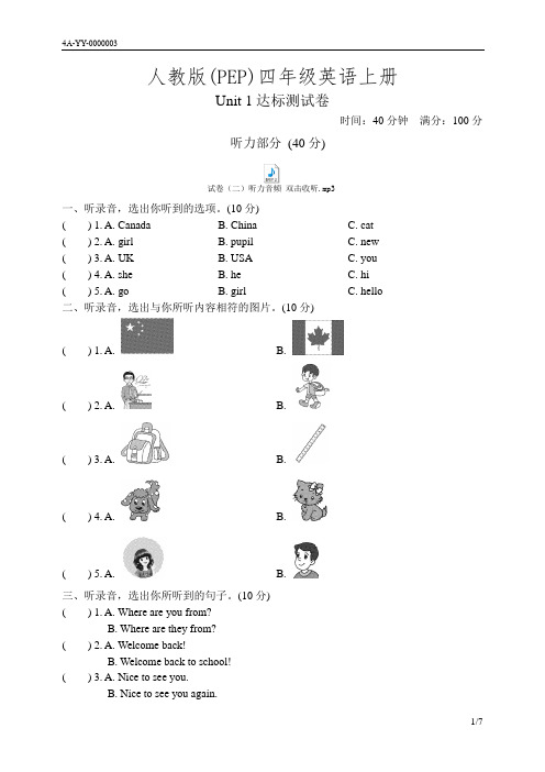 人教版(PEP)四年级英语上册 Unit 1 达标测试卷