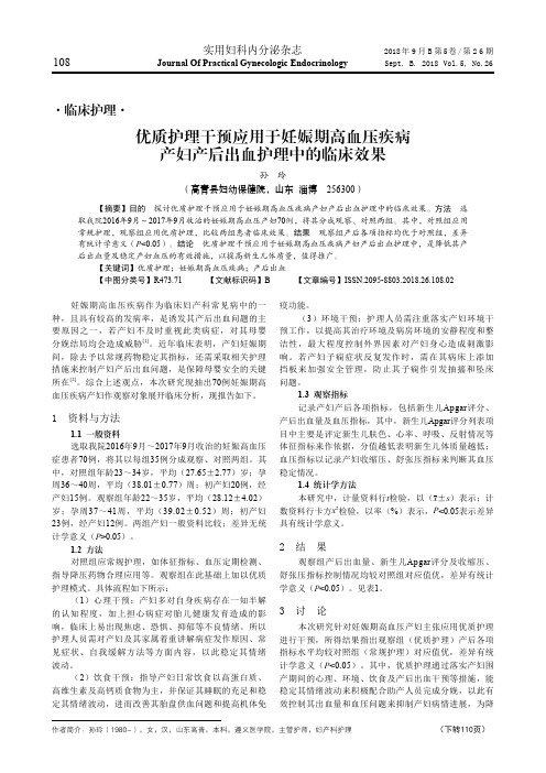 优质护理干预应用于妊娠期高血压疾病产妇产后出血护理中的临床效果