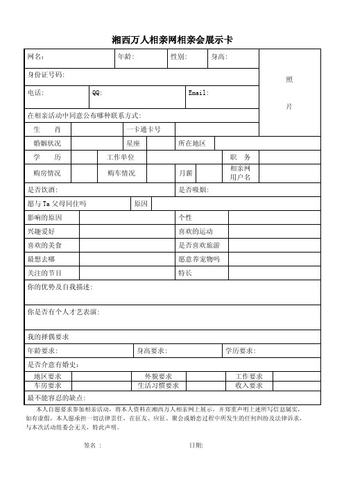 相亲报名表个人资料展示卡