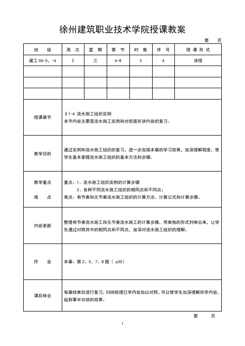 《施工组织设计》教案4