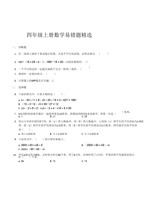 2022年秋人教版四年级数学上册专项训练：四数上易错题训练2