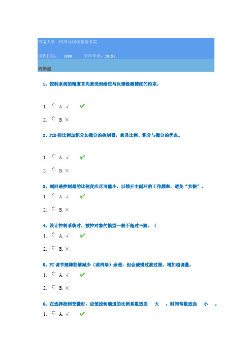 19年西南大学春[1080]《过程控制》--答案