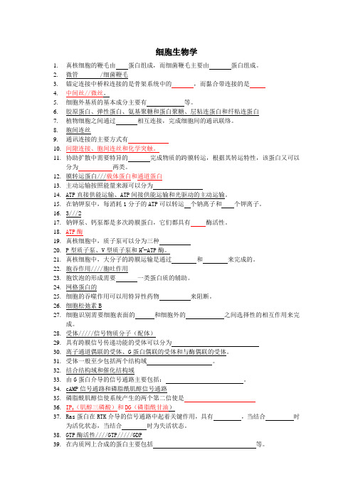 细胞生物学复习题-2014cell