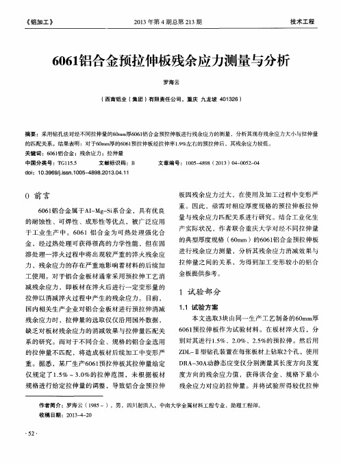 6061铝合金预拉伸板残余应力测量与分析
