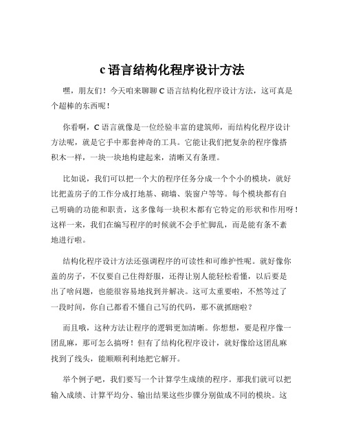 c语言结构化程序设计方法