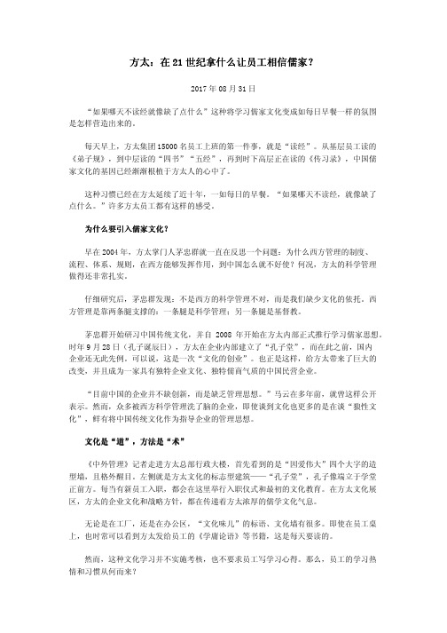 方太:在21世纪拿什么让员工相信儒家?