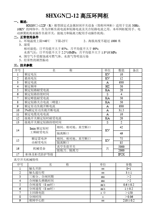 高压环网柜技术参数