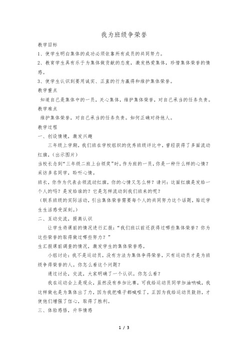 我为班级争荣誉