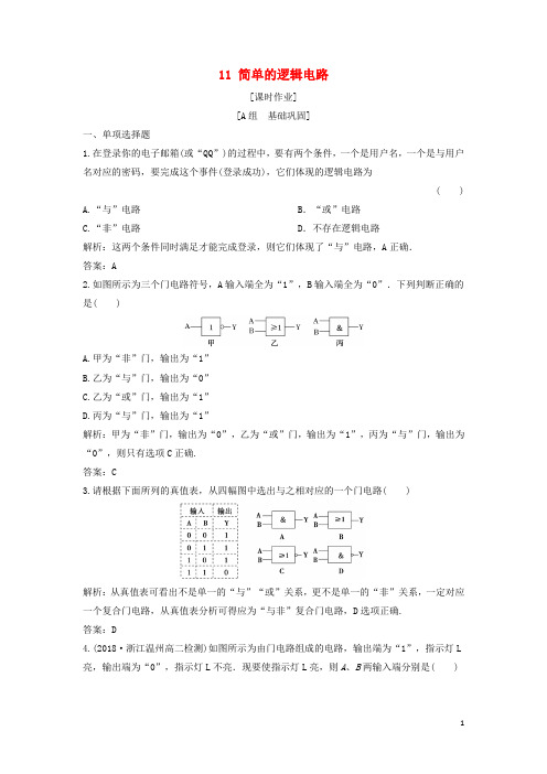 【提分必做】高中物理 第二章 恒定电流 11 简单的逻辑电路课时作业 新人教版选修3-1