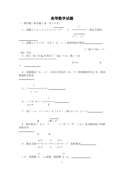 高等数学试题(含答案) 