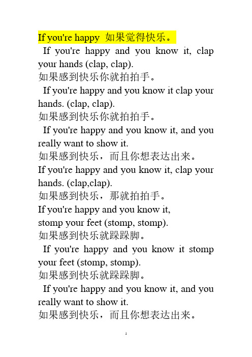 If_you_are_happy中英文歌词(2020年7月整理).pdf