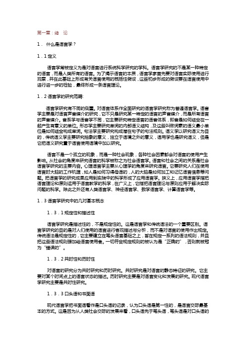 语言学中文版