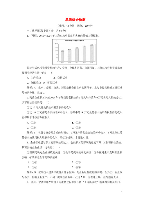 17年秋高中政治第三单元收入与分配单元综合检测新人教版必修1