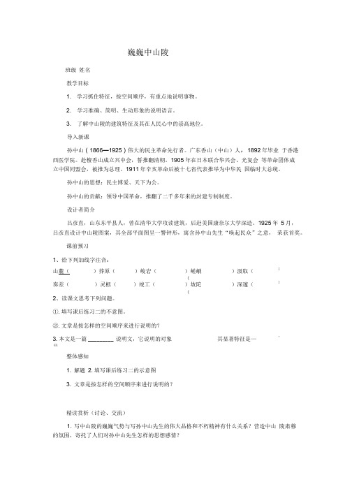 巍巍中山陵导学案  有答案.doc