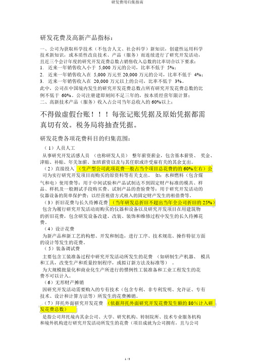 研发费用归集指南