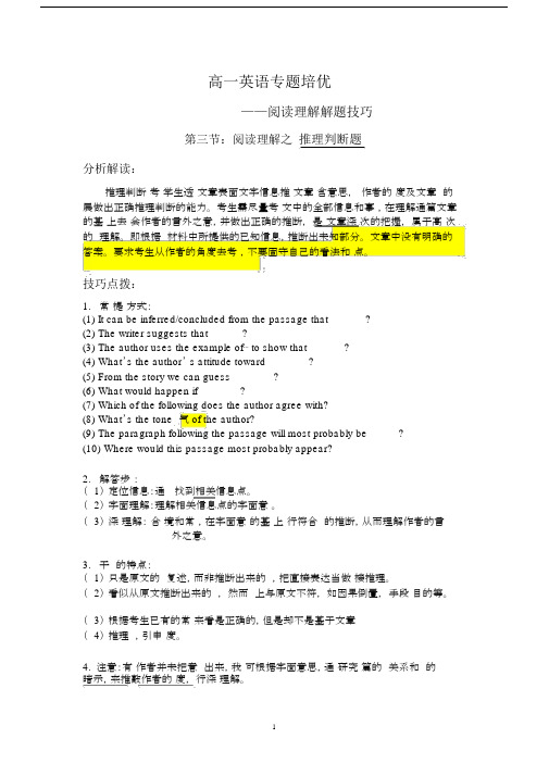 (完整word)高中英语阅读理解推理题及词义猜测题.docx