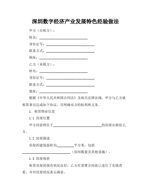 深圳数字经济产业发展特色经验做法