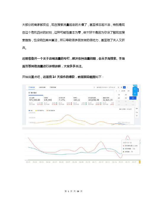 淘宝2019全新直搜算法模型详解,14天打造爆款的玩法