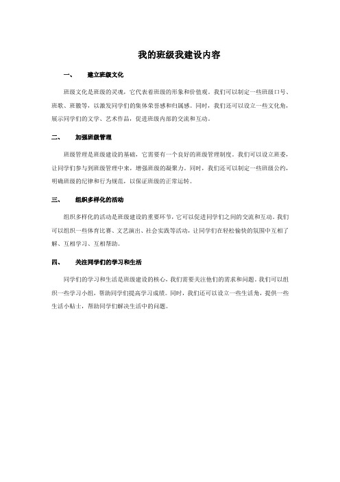 我的班级我建设内容