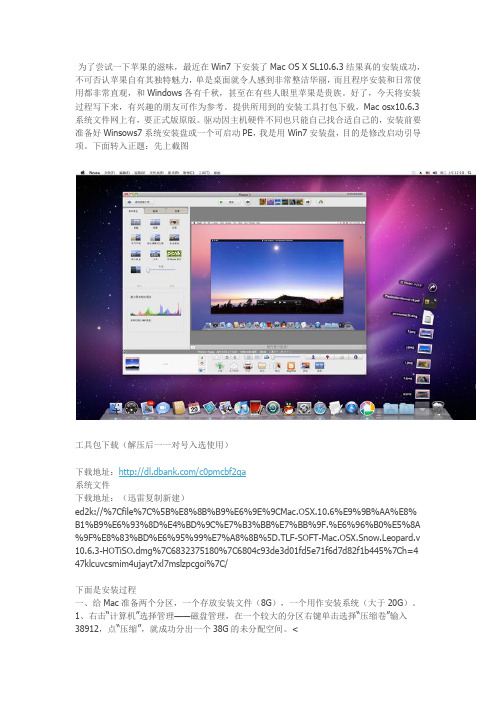 Windows7下硬盘安装Mac OS X Snow Leopard 10.6.3