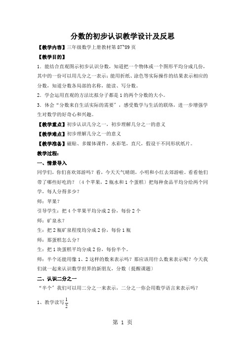 三年级上学期数学教案第7单元 分数的初步认识(一) 1 分数的初步认识    苏教版