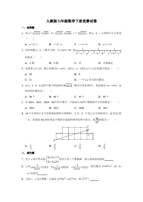 人教版七年级数学下册竞赛试卷(含解析)