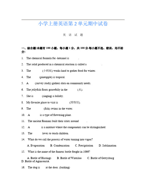 小学上册第十三次英语第2单元期中试卷