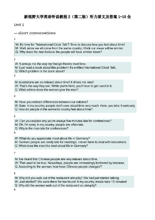 新视野大学英语听说教程2(第二版)听力原文及答案1-10全分析解析