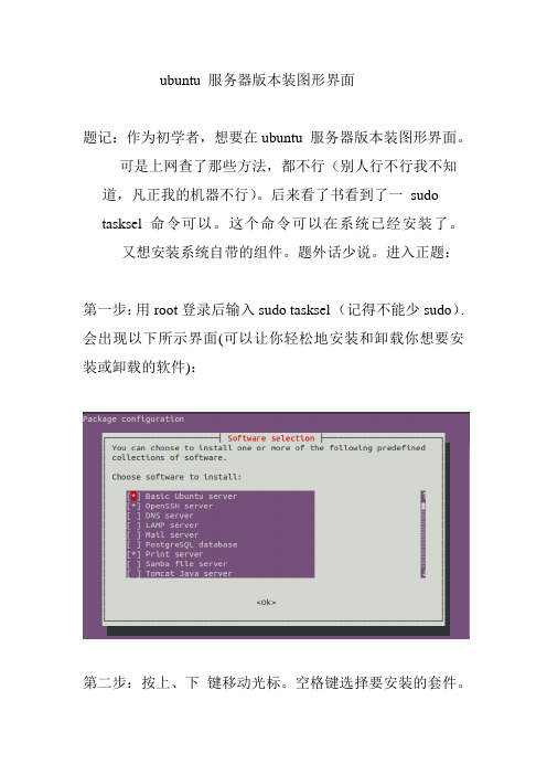 ubuntu 服务器版本安装图形界面