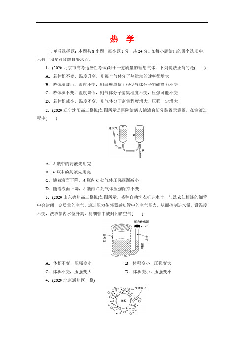 2021届高三物理人教版一轮复习考点练习卷：热学【附答案】