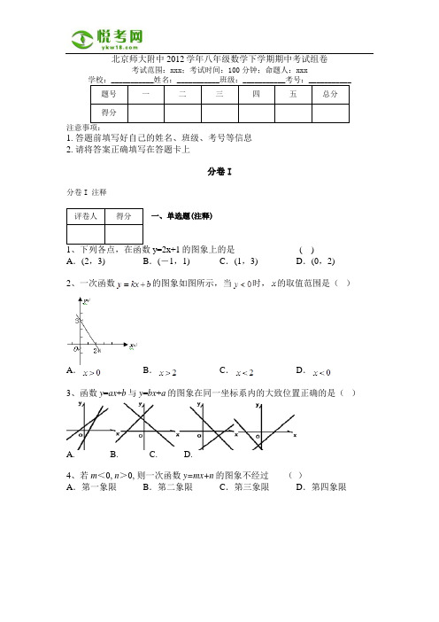 北京师大附中2012学年八年级数学下学期期中考试组卷(附答案)