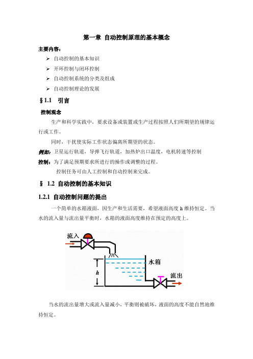 自动控制原理讲义1-3章