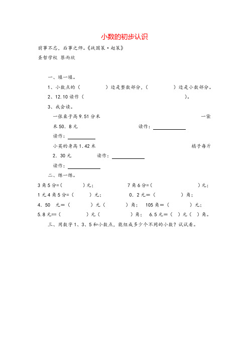 北师大版三年级数学上册8 小数的初步认识教案与反思