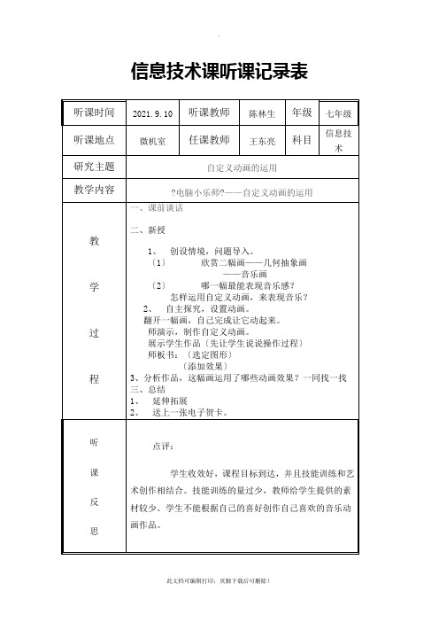 七年级信息技术课上学期听课记录2