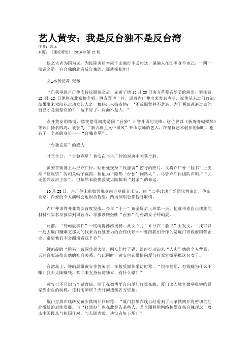 艺人黄安：我是反台独不是反台湾